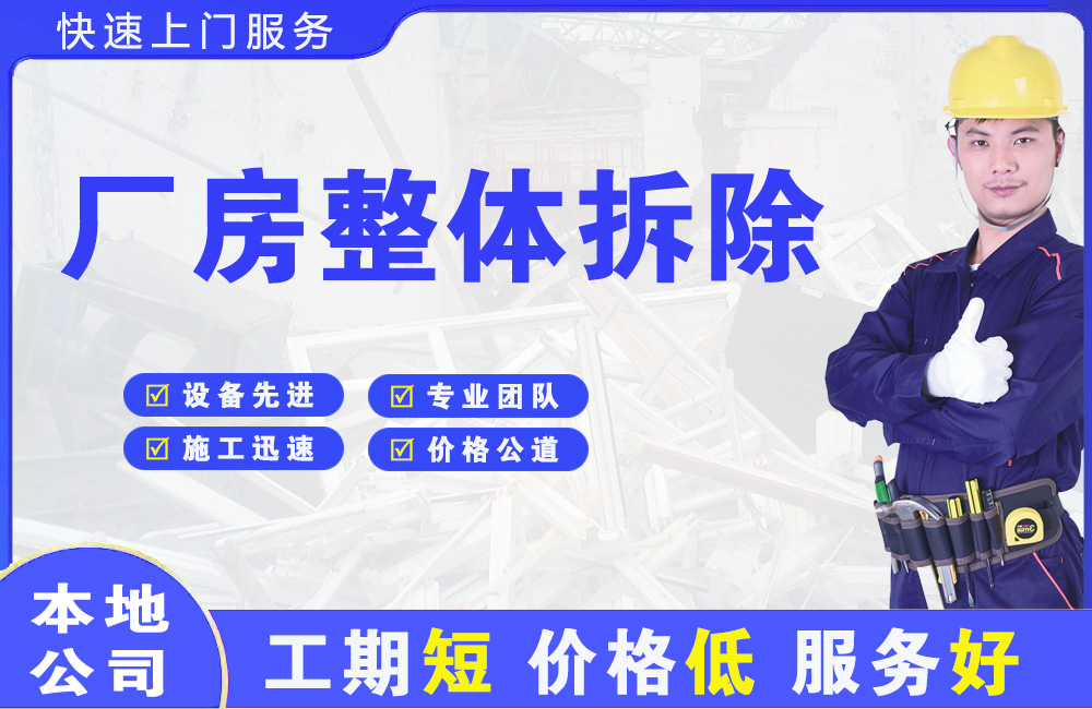 孟州厂房整体拆除